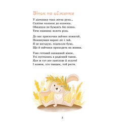 Книга Сонечка в сите (сборник детских стихов) - Александра Ковалева (9786178229672)