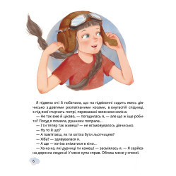 Книга «Свист сквозь дыру в зубах» – Ирэн Роздобудько. Рассказ для детей (9786178177201)