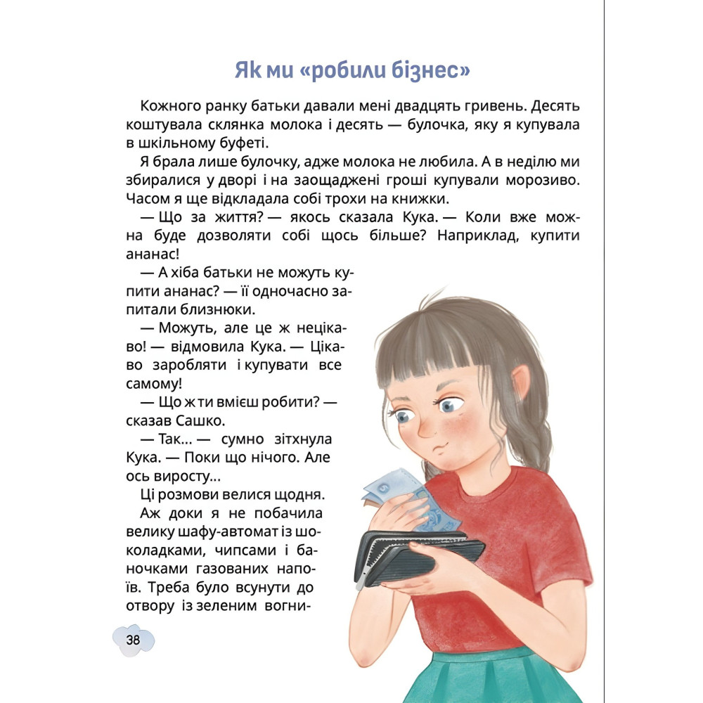 Книга «Свист сквозь дыру в зубах» – Ирэн Роздобудько. Рассказ для детей (9786178177201) Книга «Свист сквозь дыру в зубах» – Ирэн Роздобудько. Рассказ для детей (9786178177201)