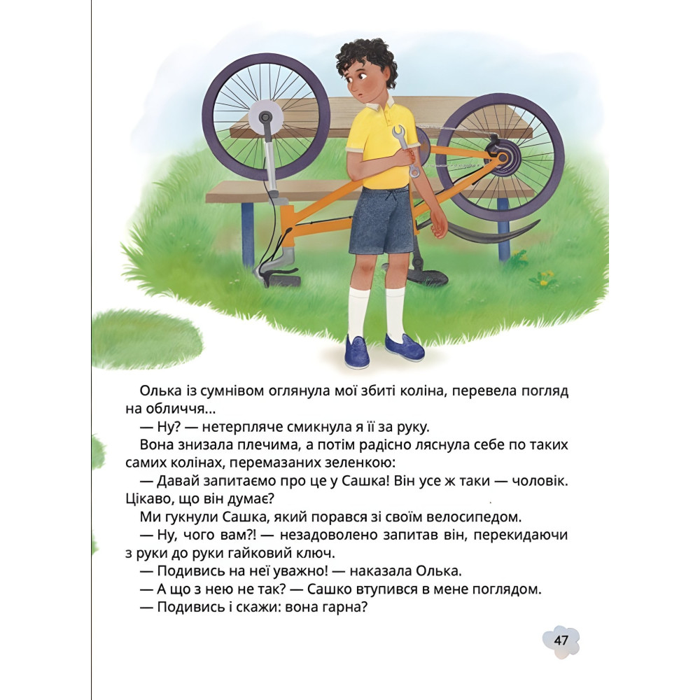 Книга «Свист сквозь дыру в зубах» – Ирэн Роздобудько. Рассказ для детей (9786178177201) Книга «Свист сквозь дыру в зубах» – Ирэн Роздобудько. Рассказ для детей (9786178177201)