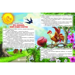 Книга Мир сказки «Лучшие сказки для малышей» – сборник любимых детских сказок (9786177403561)