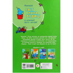 Книга Мир пана Водицы. Как родился г-н Дерево - Агостино Траини (9786170954107)