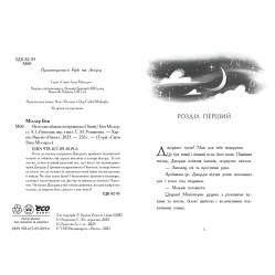 Книга Світи Бена Міллера Як я став собакою на прізвисько Північ? - Бен Міллер (9786170981196)