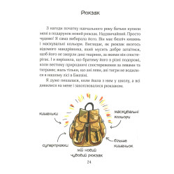 Книга Сюзанка хитрує - Дорота Сувальська (9789664295205)