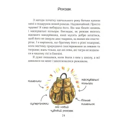 Книга Сюзанка хитрит - Дорота Сувальская (9789664295205)