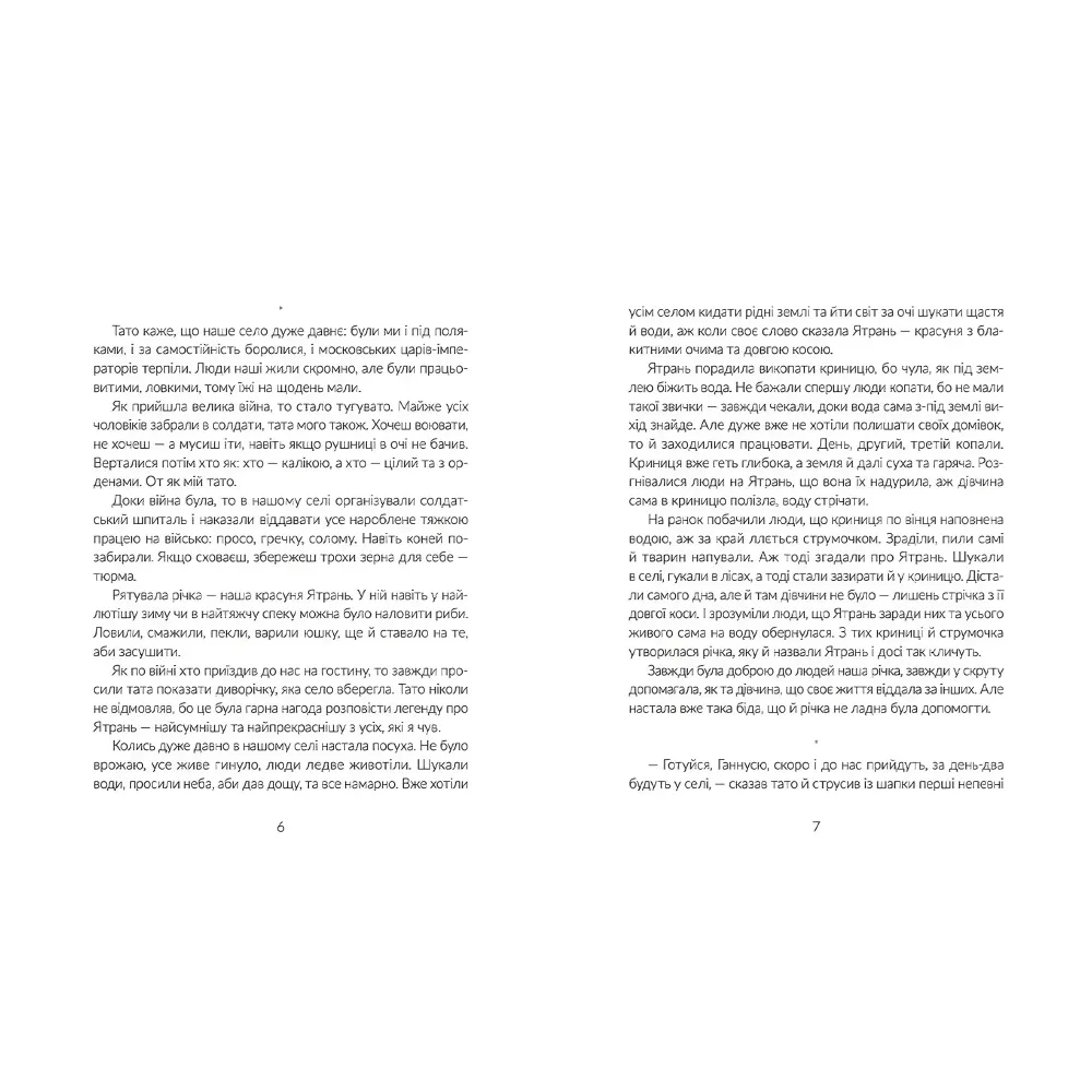 Книга Там, где течет Ятрань - Мария Правда (9789664481950) Книга Там, где течет Ятрань - Мария Правда (9789664481950)