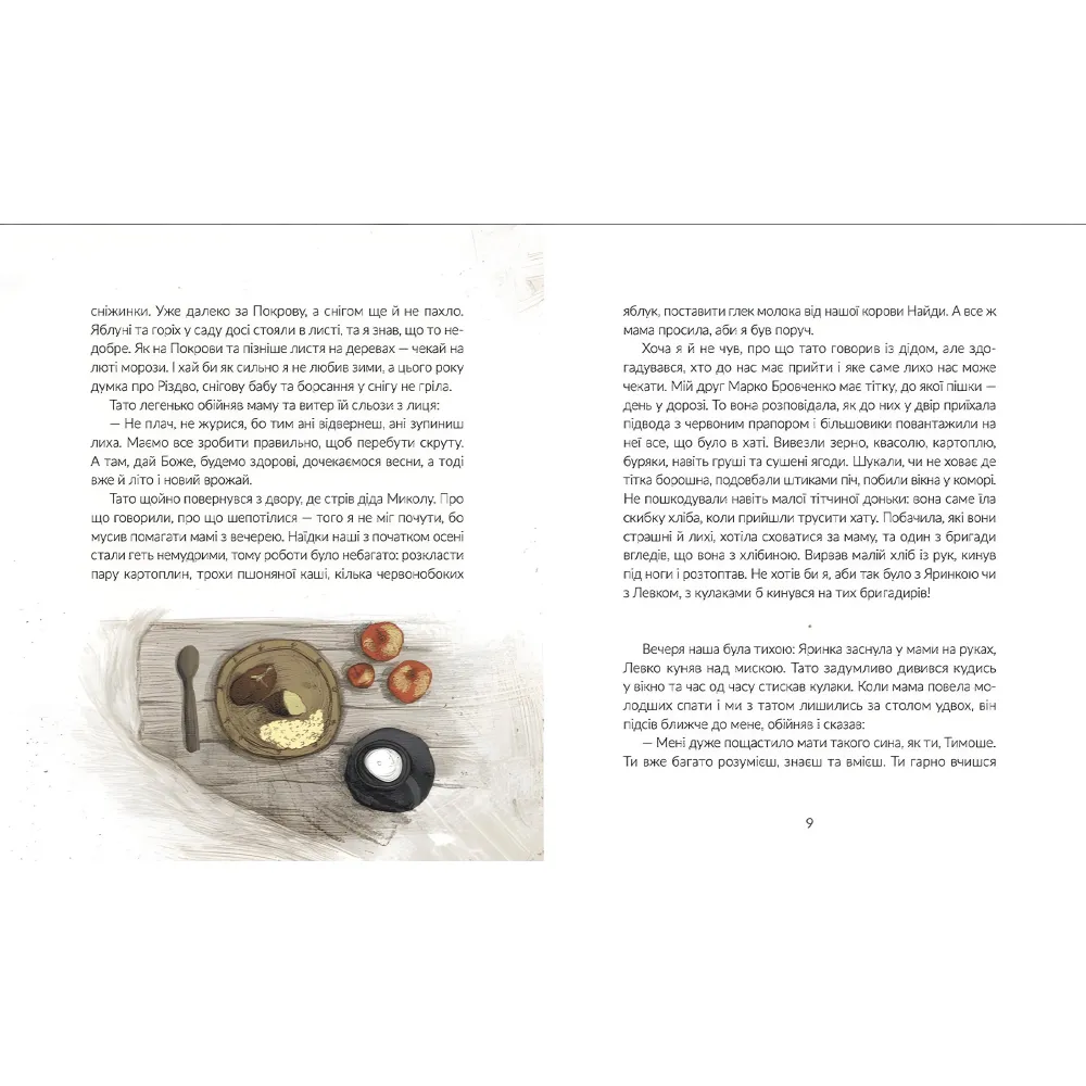 Книга Там, где течет Ятрань - Мария Правда (9789664481950) Книга Там, где течет Ятрань - Мария Правда (9789664481950)