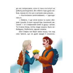 Книга «Танец чугайстра» - Саша Дерманский. Фантастически-приключенческая история для детей (9786178177256) Книга «Танец чугайстра» - Саша Дерманский. Фантастически-приключенческая история для детей (9786178177256)
