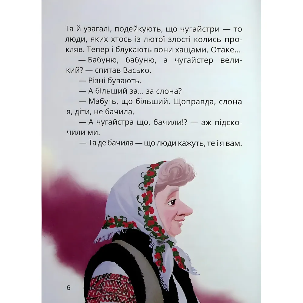 Книга «Танок чугайстра» - Сашко Дерманський. Фантастично-пригодницька історія для дітей (9786178177256) Книга «Танок чугайстра» - Сашко Дерманський. Фантастично-пригодницька історія для дітей (9786178177256)