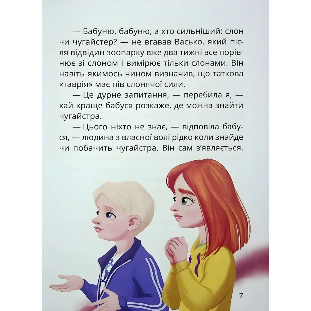 Книга «Танок чугайстра» - Сашко Дерманський. Фантастично-пригодницька історія для дітей (9786178177256) Книга «Танок чугайстра» - Сашко Дерманський. Фантастично-пригодницька історія для дітей (9786178177256)