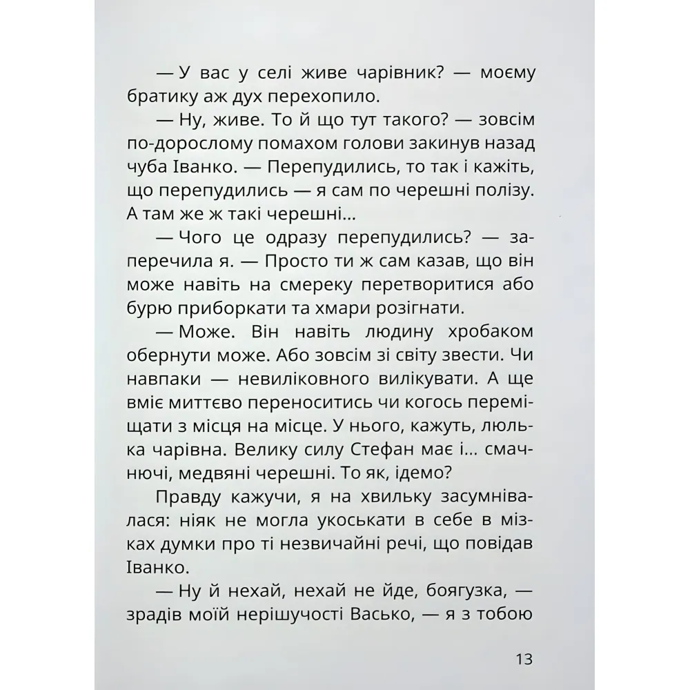 Книга «Танок чугайстра» - Сашко Дерманський. Фантастично-пригодницька історія для дітей (9786178177256) Книга «Танок чугайстра» - Сашко Дерманський. Фантастично-пригодницька історія для дітей (9786178177256)