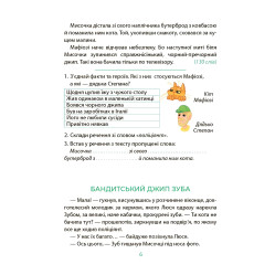 Книга Тайны, раскрытые рыжим Мафиози. Чтение-детектив с заданиями. 8-9 лет (9786170041241)
