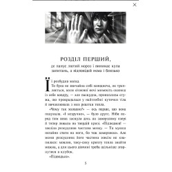 Книга Таємниця тринадцятої години - Анна Каньтох (9786177877553)