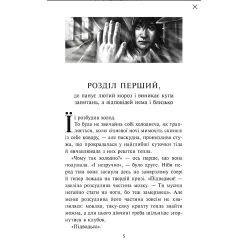 Книга Тайна тринадцатого часа - Анна Каньтох (9786177877553)