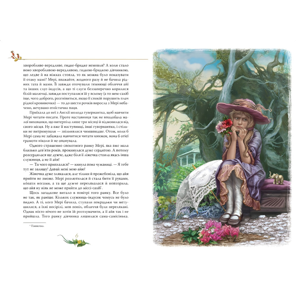 Книга «Тайный сад» – Фрэнсис Годгсон Бернет, классика мировой литературы для детей (9786178512668) Книга «Тайный сад» – Фрэнсис Годгсон Бернет, классика мировой литературы для детей (9786178512668)