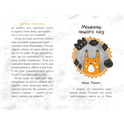 Книга Томатина правда. Восхождение на вершину. (кн. 1) – Билоног О. (978-966-917-804-6)