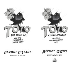 Книга Тото. Кішка-ніндзя та справа про викрадення сиру. Книга 2 - Дермот О'Лірі (9786170974327) Книга Тото. Кішка-ніндзя та справа про викрадення сиру. Книга 2 - Дермот О'Лірі (9786170974327)