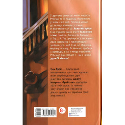 Книга Требизон. Требизон. Второй семестр - Энн Дигби (9786170950581)