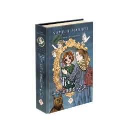 Книга Три дня из жизни Евы - Анна Григорьевич (9786177661015) Книга Три дня из жизни Евы - Анна Григорьевич (9786177661015)