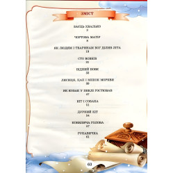 Книга Українські казки В.Чумаченко - (9799668826145) Книга Українські казки В.Чумаченко - (9799668826145)