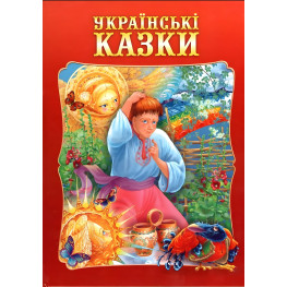 Книга Украинские сказки В.Чумаченко - (9799668826145)