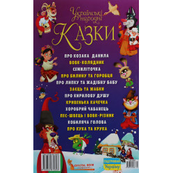 Украинские народные сказки - Олег Завязкин (9789669870698) Украинские народные сказки - Олег Завязкин (9789669870698)