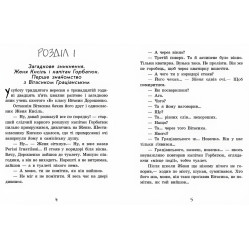 Книга Любимая книга детства. Невероятные детективы. Часть 1 - Нестайко Всеволод Зиновьевич (9786170941107)