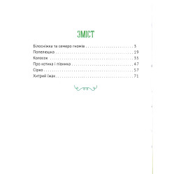 Книга Любимые сказки для самых маленьких (9789669824240)