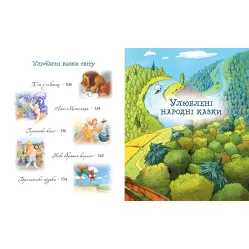 Книга Любимые сказки на ночь - (978-966-917-790-2)