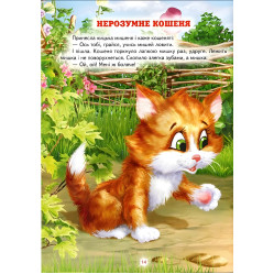 Книга Улюблені українські казки - (9786177403479)