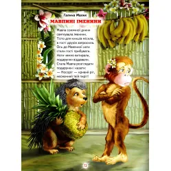 Книга Любимые стишки о животных - Сборник авторов (9786177403271)