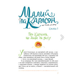 Книга Все о Карлсоне, живущем на крыше - Линдгрен А. (978-617-8280-05-5)