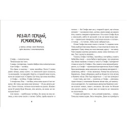 Книга Все приключения Стефы и Чакалки - Андрусяк И. (9789669822932)