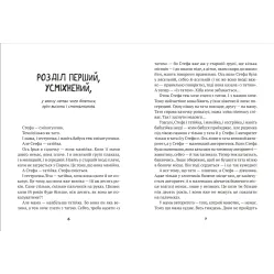 Книга Все приключения Стефы и Чакалки - Андрусяк И. (9789669822932)