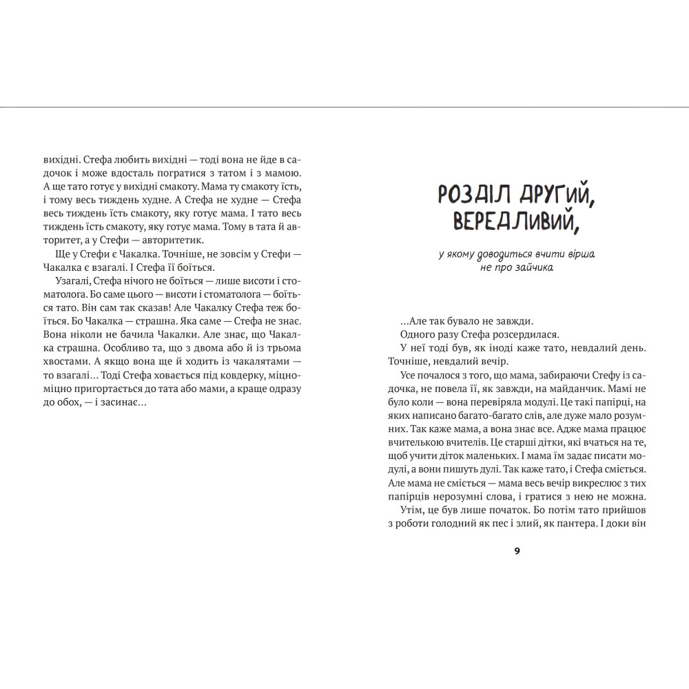 Книга Усі пригоди Стефи і Чакалки - Андрусяк І. (9789669822932) Книга Усі пригоди Стефи і Чакалки - Андрусяк І. (9789669822932)