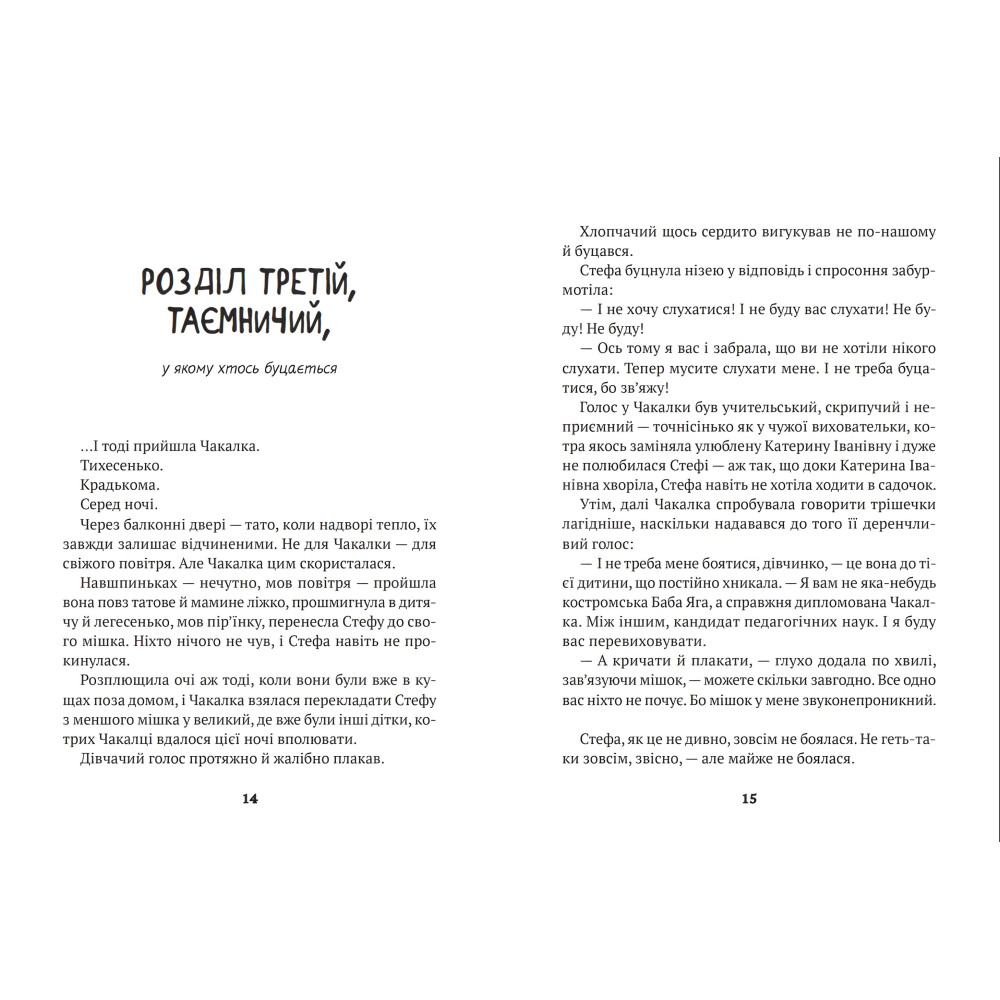 Книга Усі пригоди Стефи і Чакалки - Андрусяк І. (9789669822932) Книга Усі пригоди Стефи і Чакалки - Андрусяк І. (9789669822932)