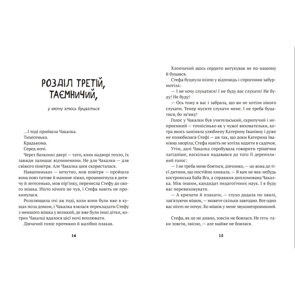 Книга Все приключения Стефы и Чакалки - Андрусяк И. (9789669822932) Книга Все приключения Стефы и Чакалки - Андрусяк И. (9789669822932)
