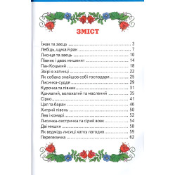 Книга В гостях у сказки - Сборник авторов (9789668816857)