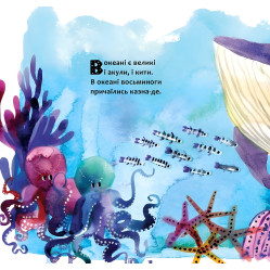 Книга В океане - Юрий Никитинский (9786177688173)