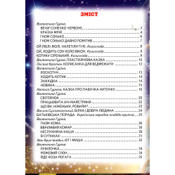 Книга Вечір з казкою. Світ казки - Збірник авторів (9786177403387)