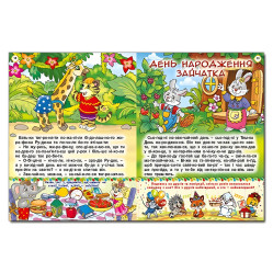 Книга Большая книга поучительных сказок - Ю. Карпенко (9786175367117)