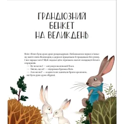 Книга Веселые истории о зверятах - Шия Грин (9789669829320)