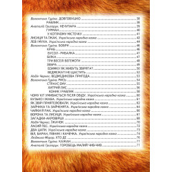 Книга Веселые животные - Сборник авторов (9786177403226) Книга Веселые животные - Сборник авторов (9786177403226)