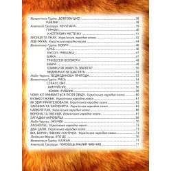 Книга Веселые животные - Сборник авторов (9786177403226)
