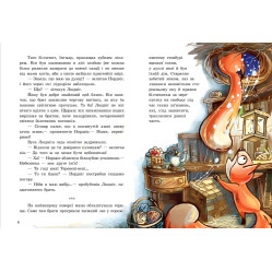 Книга От сердца к сердцу. Белки, шкипер, альбатрос, или История о том, как возник сноубординг - Ева Сольская (9786170967282)