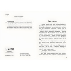 Книга Від серця до серця. Бузковий ведмідь, або Живий іграшковий я - Мар'яна Гончарова-Горянська (9786170965318) Книга Від серця до серця. Бузковий ведмідь, або Живий іграшковий я - Мар'яна Гончарова-Горянська (9786170965318)