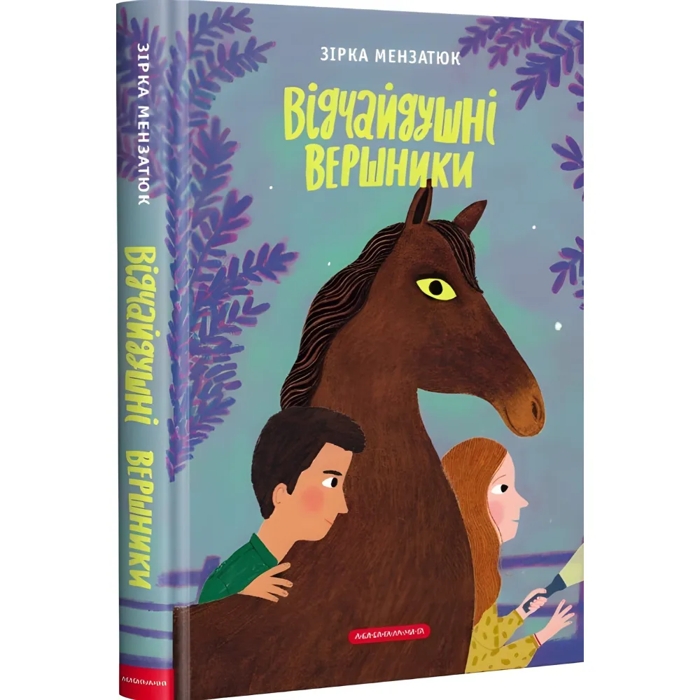 Книга Отчаянные всадники - Звезда Мензатюк (9786175852538) Книга Отчаянные всадники - Звезда Мензатюк (9786175852538)