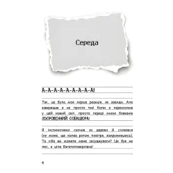 Книга Уимпи Стив. Собачье приключение! Книга 3 (в) - Семейка Майнкрафт (9786170977298) Книга Уимпи Стив. Собачье приключение! Книга 3 (в) - Семейка Майнкрафт (9786170977298)