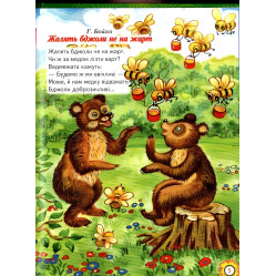 Книга "Стишки для малышей" Подборка украинской юмористической поэзии. (9789668816628) Книга "Стишки для малышей" Подборка украинской юмористической поэзии. (9789668816628)