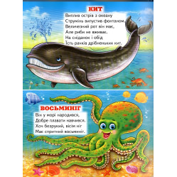 Книга "Стишки о животных" - (9789661694674) Книга "Стишки о животных" - (9789661694674)